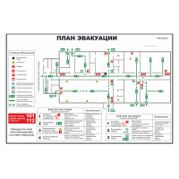 План эвакуации на бумаге