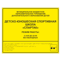Тактильная вывеска для спортивной школы