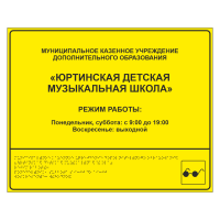 Тактильная вывеска для музыкальной школы
