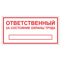 Знак безопасности  "Ответственный за состояние ОТ" ТОПБ-05
