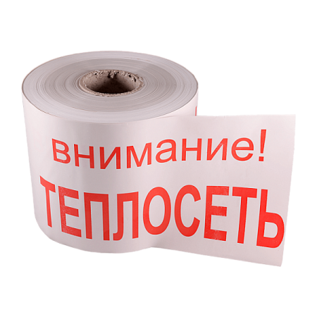 ЛСТ - сигнальная лента "Теплосеть"